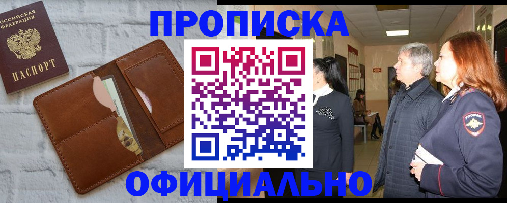 временная регистрация недорого в Новотроицке