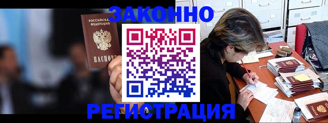 прописка иностранных граждан в Новотроицке