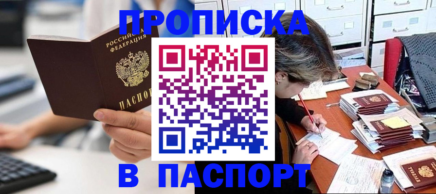 купить прописку в Новотроицке