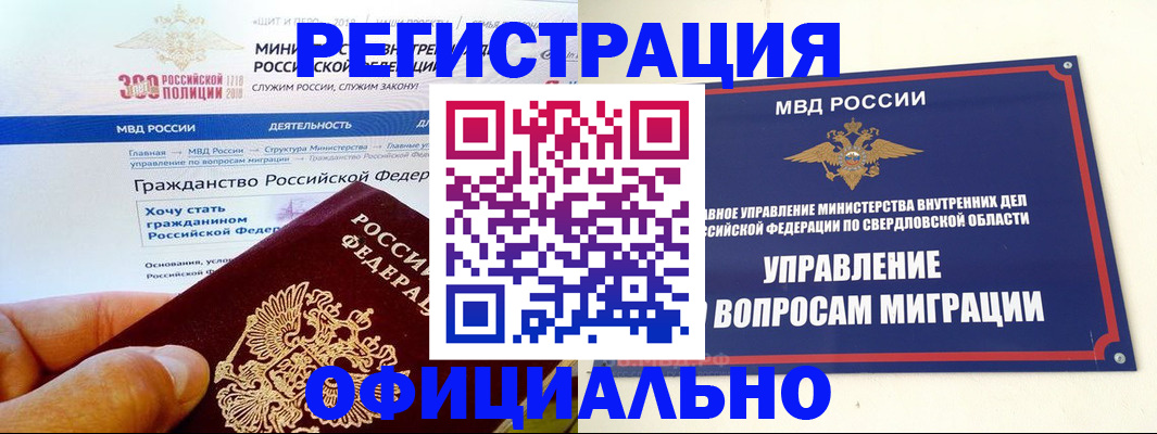 прописка законно в Новотроицке