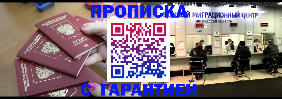 прописка для кредита в Новотроицке
